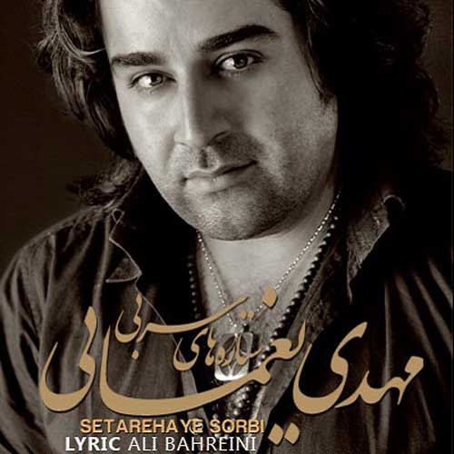 مهدی یغمایی ستاره های سربی